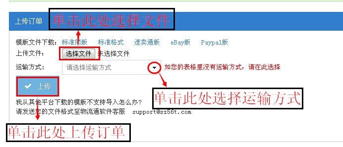 上傳訂單 上傳訂單