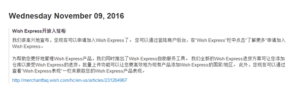 wish公告 wish公告