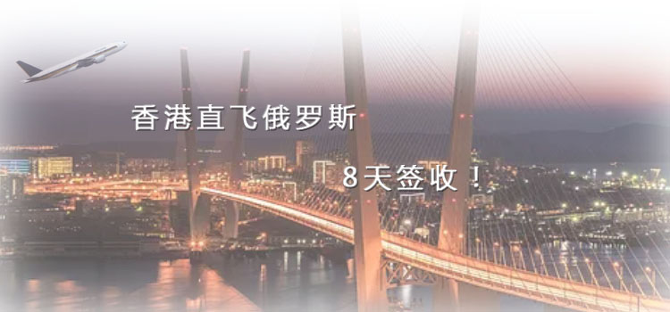 俄羅斯特快專線 俄羅斯特快專線