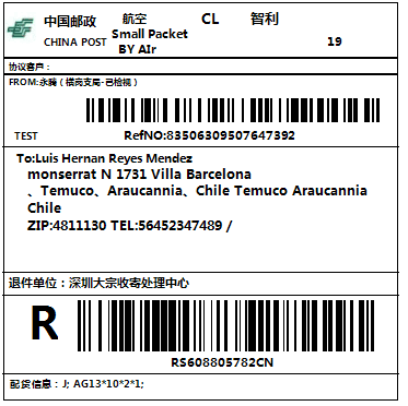 深圳掛號小包啟用新API生成單號通知 深圳掛號小包啟用新API生成單號通知